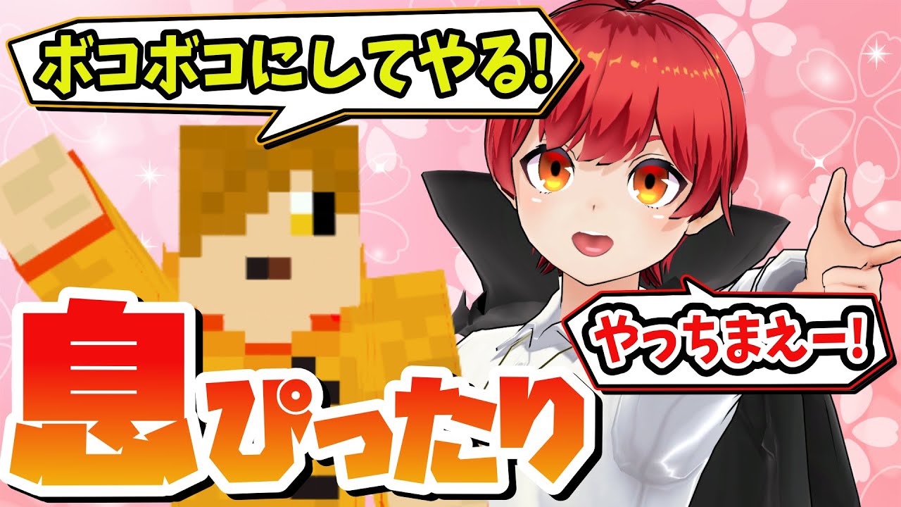 【赤髪のとも】ケンカしながらも息ぴったりな赤ぺんのふたり【ぺいんと/ぐちつボウ/切り抜き/マイクラ/マインクラフト】