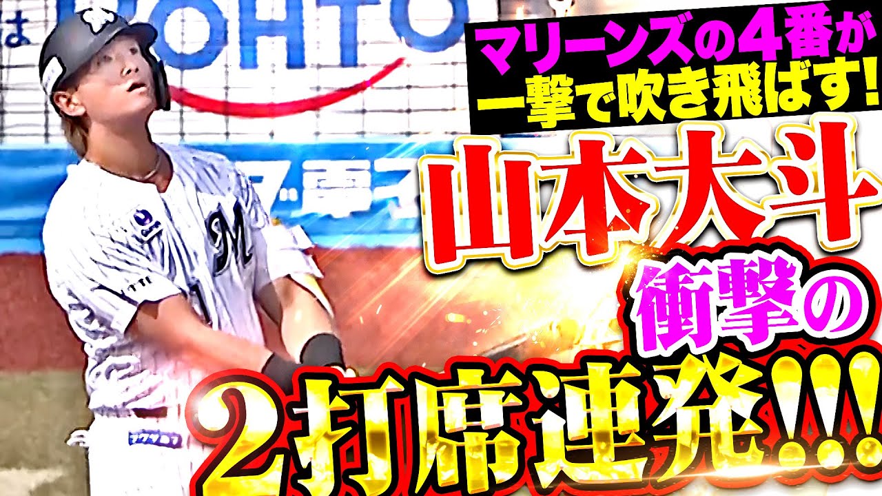山本大斗様の魅力あるものです。 MARINES PLAYER'S BREATH #4 山本大斗｜TEASER - YouTube