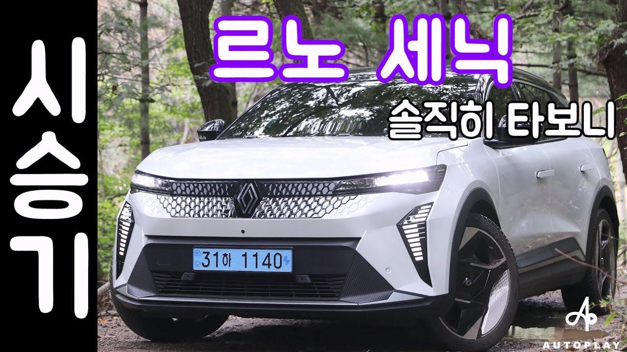 르노 세닉 시승기 