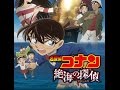名探偵コナン 絶海の探偵