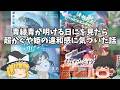 『青緑青が明ける日に』を見て『超かぐや姫』の違和感に気づいた話
