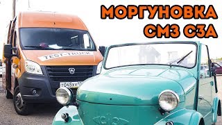 Моргуновка СМЗ С3А. #Впуть, пока Иван Зенкевич не добрался!