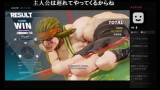SFV Uryo Alex! Battle Lounge [20160523]