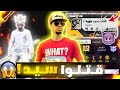 زرت حسابات لاعبين قتلوا سيد 😱 لن تصدق كيف صارت حساباتهم حاليا 🔥 زرت حسابات لاعبين قتلوا سيد 😱 لن تصدق كيف صارت حساباتهم حاليا 🔥