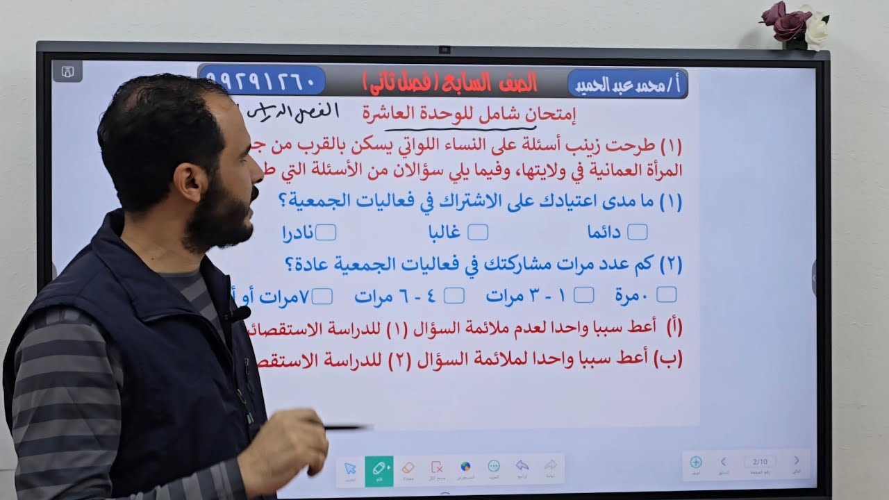 12-اختبار شامل على الوحدة العاشرةالتخطيط وجمع البيانات #الصف السابع #الفصل الدراسي الثاني