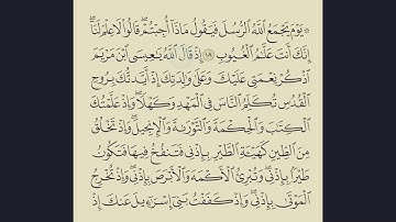 005 سورة المائدة  الصفحة 125 و 126  Surah Al Maedah page125 & 126