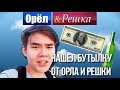 НАШЕЛ БУТЫЛКУ ОТ ОРЛА И РЕШКИ?! | АСТАНА | YoungArtist