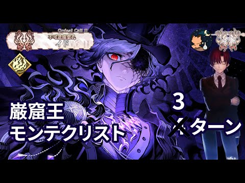FGOランダムアクリルブロック　奏章IIイド　巌窟王 FGOランダムアクリルブロック 奏章IIイド 巌窟王