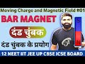 Moving Charge and Magnetic Field 01 | 🧲🧲 Introduction of Magnet 🧲🧲 | Experiment of Bar Magnet
