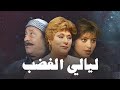مسلسل ليالي الغضب الحلقة التاسعة