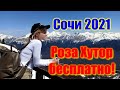 🌍 Роза Хутор-2021 цены 🌍 Роза Хутор как добраться 🌍 Роза Хутор горнолыжный курорт