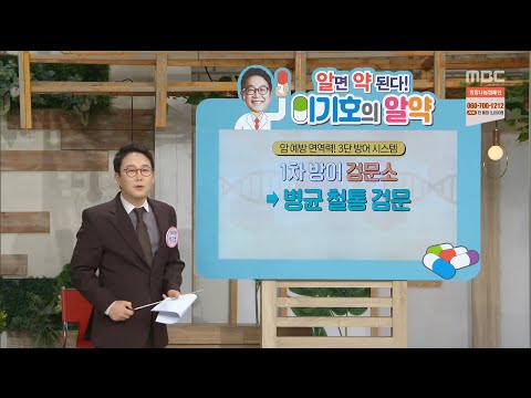 [기분 좋은 날] 암 예방 면역력! 1차 방어 검문소는 과연?! 20191224