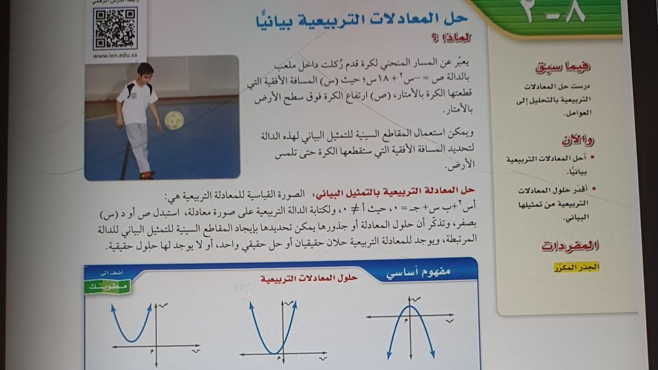 حل المعادلات التربيعيه بيانيا بالاله الحاسبه.