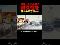 【女性】修理したてであろう車が😭#shortvideo #youtubeshorts #shorts