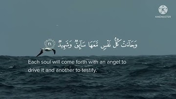 Complete Surat Qaf by Tariq Mohamed سورة ق كاملة