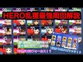 【イナイレ】HEROレア乱獲!?一試合に40個スピリッツを手に入れる最強周回解説!【英雄たちのヴィクトリーロード】
