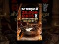 India का सबसे Mysterious Temple 🐀 25,000 चूहों का रहस्य! #shorts