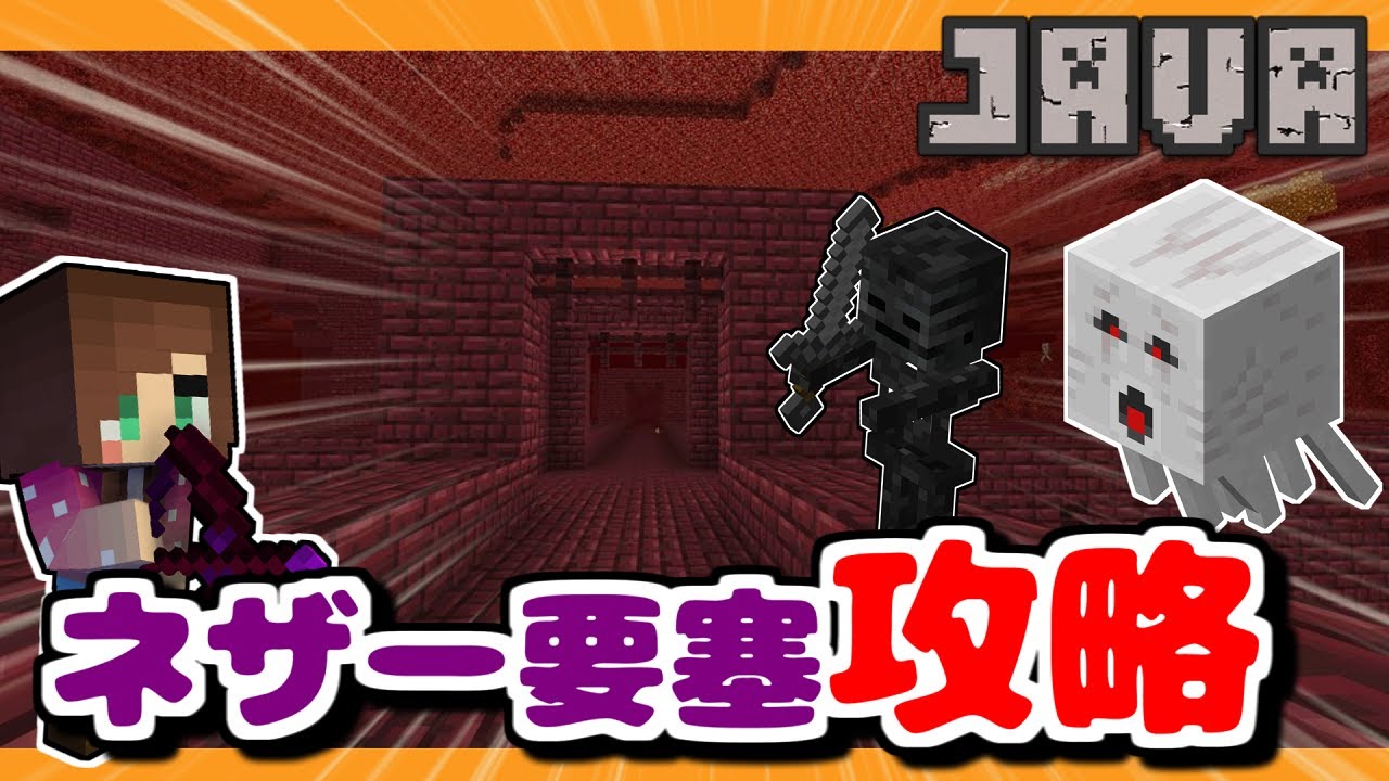 ネザー要塞攻略🎵『2021 マイクラJAVA(minecraft)』#30（マインクラフト女性実況）