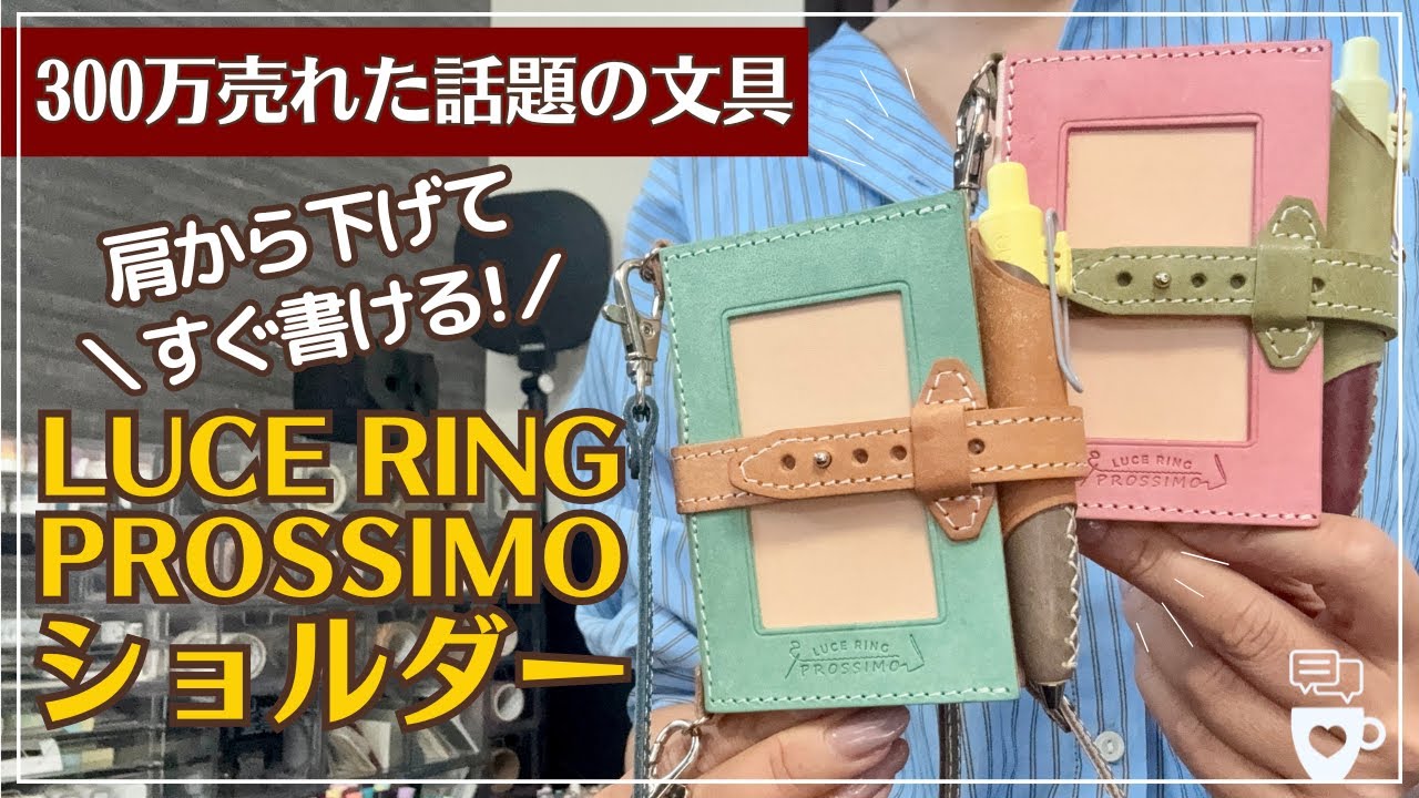 ノート・メモ帳 LUCE RING PROSSIMO 300万円分売れた】進化して再登場!身につけるシステムメモ帳