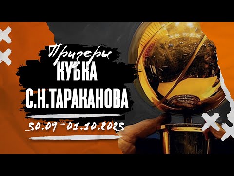 Призёры Кубка С.Н. Тараканова
