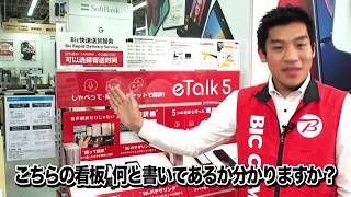 【ビックカメラ】TAKUMI JAPAN  KAZUNA eTalk5 ブラック 2年SIM同梱版 動画でご案内