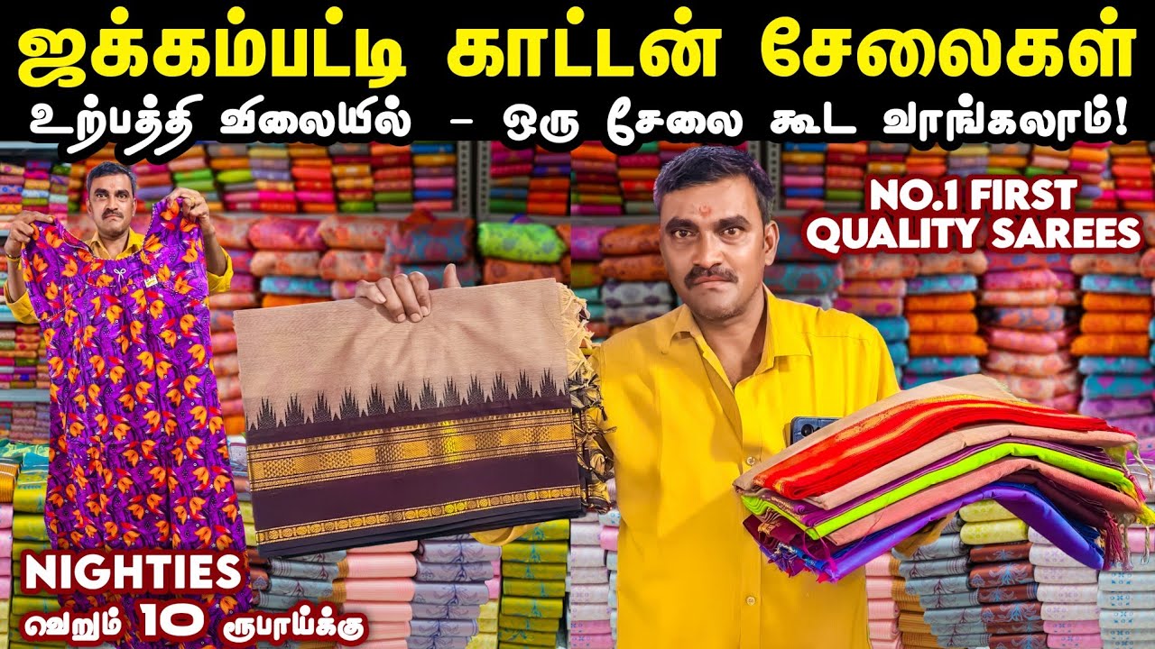 Biggest Offer - வெறும் 10 ரூபாய்க்கு! - ஜக்கம்பட்டி காட்டன் சேலைகள்! |  
