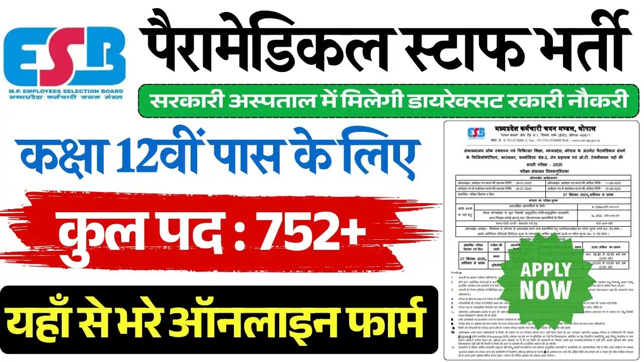 MP GNM Bsc Nursing Bharti 2025 | MP Paramedical Vacancy 2025 |