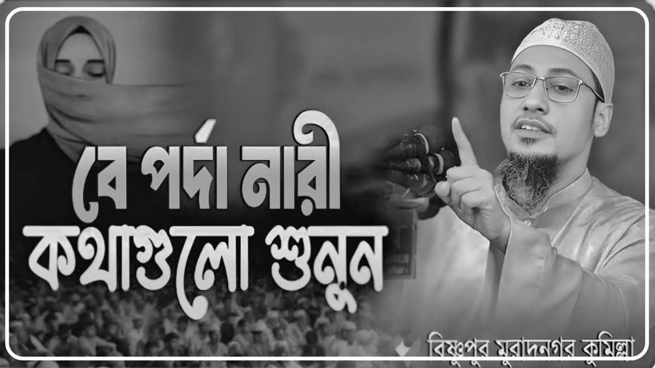আনিসুর রহমান আশরাফী #anisur_rahman_ashrafi #islamicvideo #viralvideo #shorts #shortvideo #banglawaz
