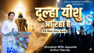 कमरे बंधी रहे दीए जलते रहे Worship With Apostle Ankur Narula, Holy Spirit, Ankur narula ministry 