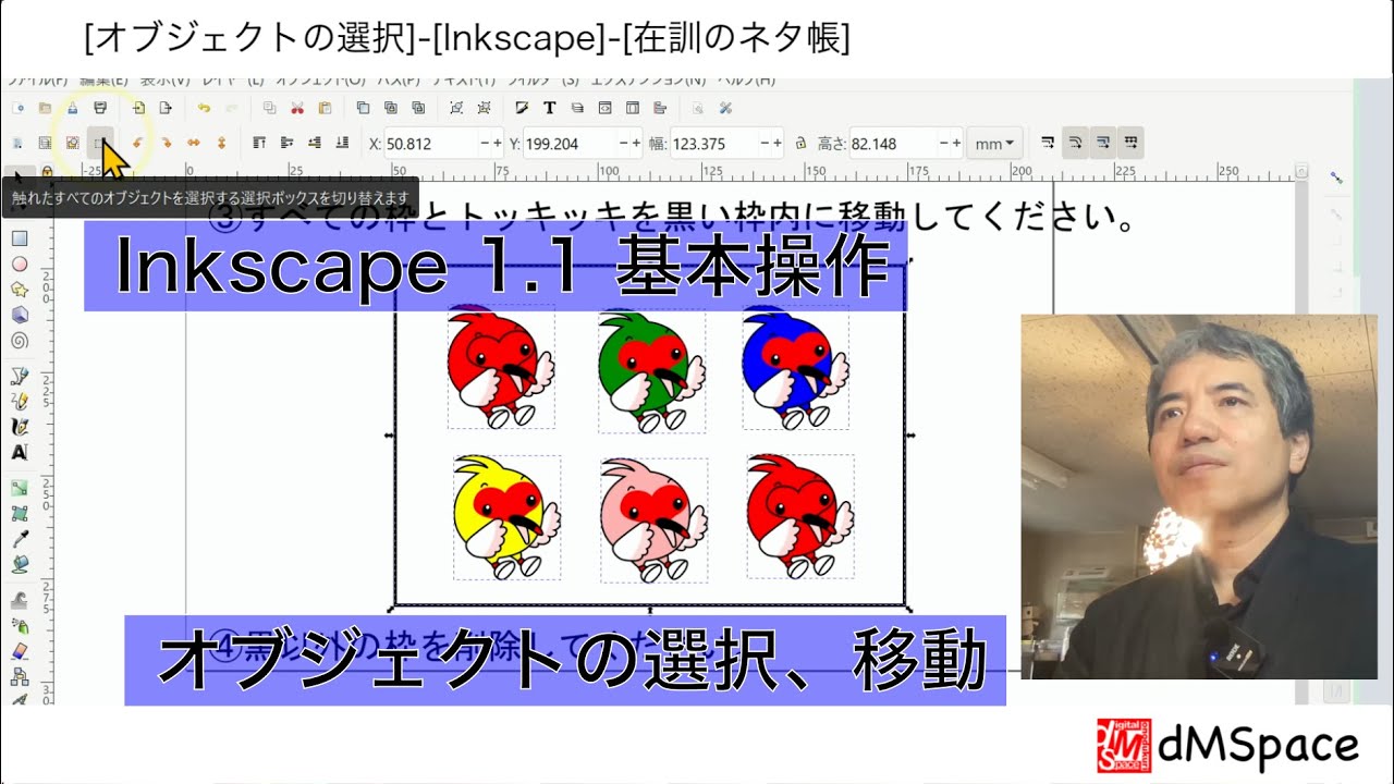 Inkscapeオブジェクトの選択 移動 コピー 貼り付け 複数選択 Youtube