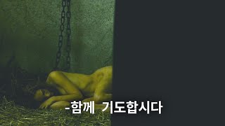 이성이 잠든 시대, 부패한 종*교의 광기에 희생된 사람들