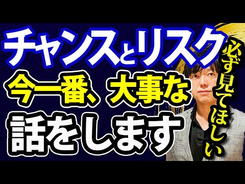 株式投資のリスクとチャンスについて（日本株・米国株・積立NISA・投資信託すべてに使えます）