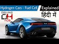 Hydrogen Cars - Fuel Cell Explained in Hindi || DrivingHub