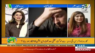 Aaj Pakistan With Sidra Iqbal | 20 August 2020 | Aaj News | AJT