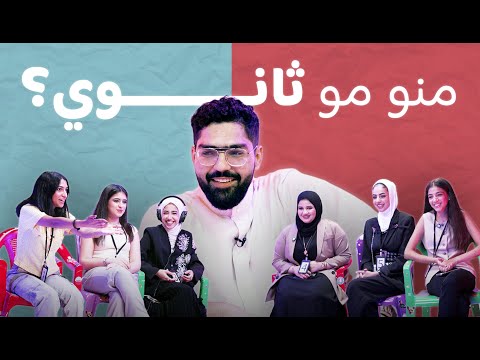 الچذاب منو مو ثانوي