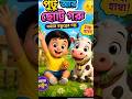 Cute Baby &amp; Cow Cartoon 🐄👶 | Fun Kids Rhyme Bangla|HamBaa Funny Story #shorts #kidscartoon #cartoon