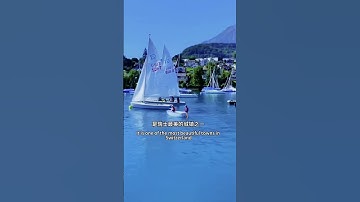 瑞士最美的8个地方，去过一半，此生无憾。
