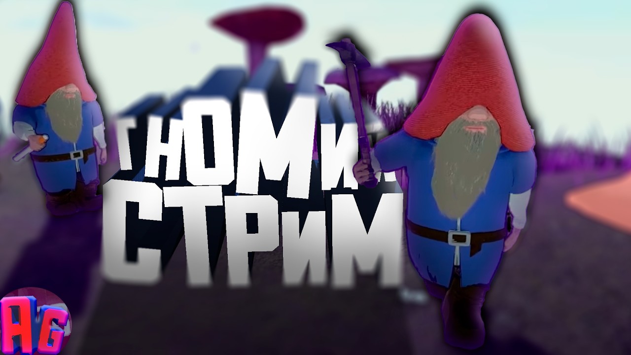 МЫ УЗНАЛИ КТО ВОРУЕТ НОСКИ || Burglin' Gnomes + YapYap