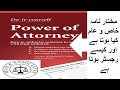 POWER OF ATTORNEY FOR OVERSEAS PAKISTANIS || General Power of Attorney || Special Power of Attorney
