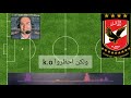 كلمات من ذهب افضل ماقاله عصام الشوالي عن الاهلي في اخر السنوات 