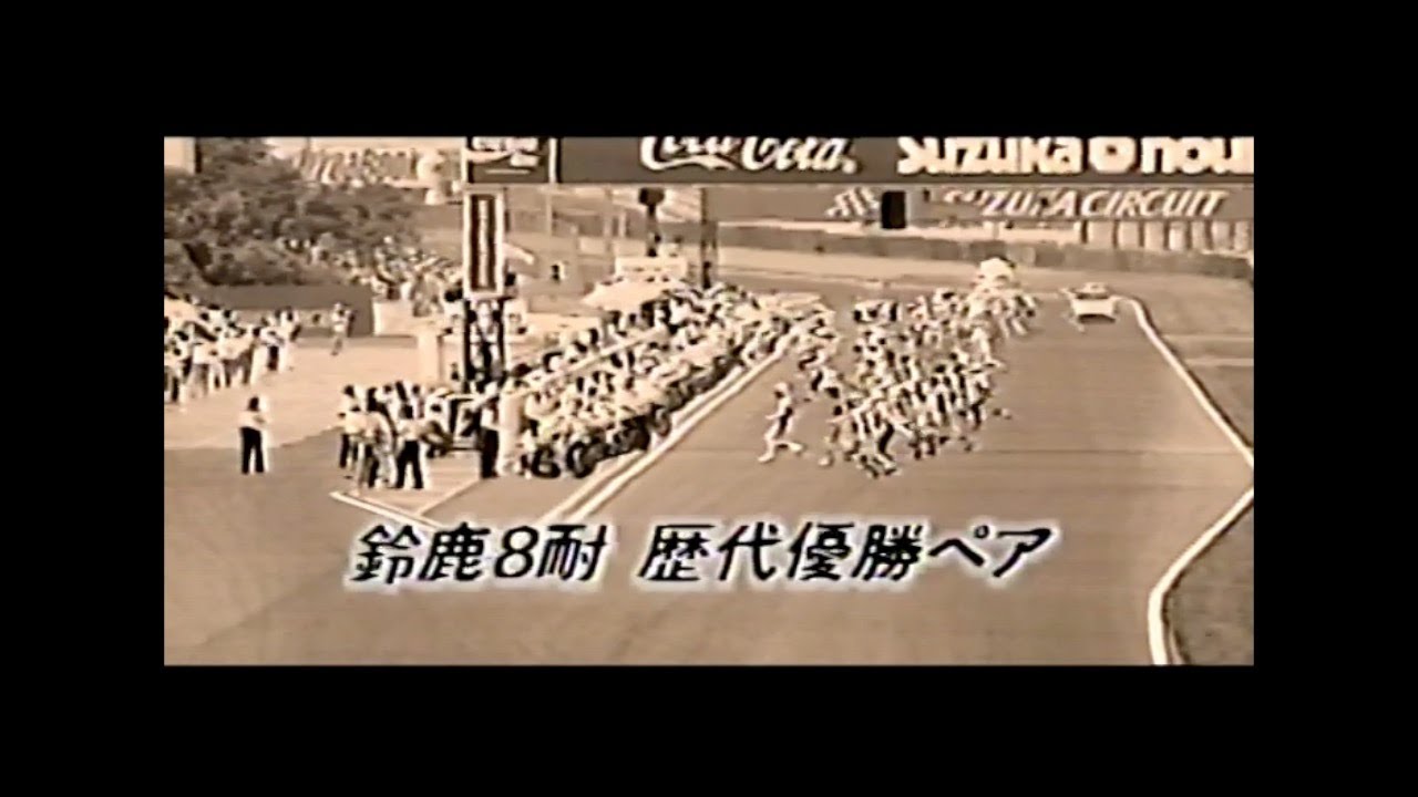 1993 鈴鹿8h opening - YouTube