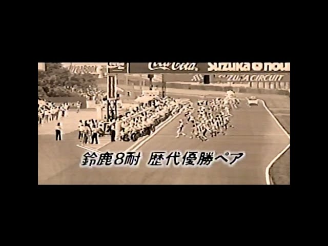 1993 鈴鹿8h opening - YouTube