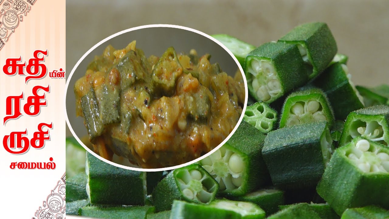 ladies finger gravyladies finger sannathi channel YouTube