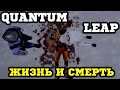 Half-Life Mods - Quantum Leap - Фримена УБИЛИ! Посадили в ТЮРЬМУ! #1