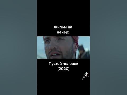 Ужасы [] Триллер [] Пустой человек (2020) #ужасы #триллер #фильм - YouTube