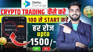 Delta Exchange Me Trading Kaise Kare | How To Do Crypto Trading In Delta Exchange In Hindi