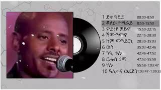 ኣታክልቲ ሃይለሚካኤል ሙሉ አልበም Ataklti hailemichael full album