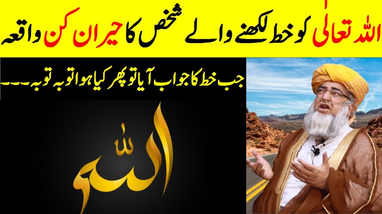 Wrote letter to Allah Almighty || Urdu Moral Stories || Sabaq Amoz Kahani
