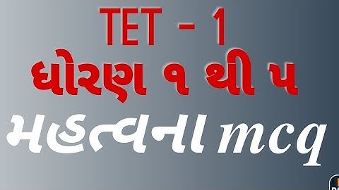 Tet-1_tet-2 Exam 2025 _ Tet 1 2 Mock test 2 _ નવા અભ્યાસક્રમ આધારીત | #tet1exam #tet1 #tetexam