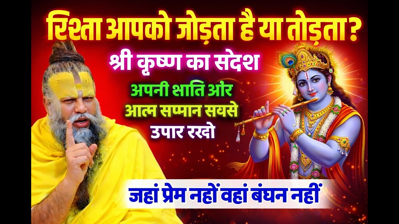 उठाकर फैंक दो ऐसे रिश्तों को | Best Motivational Video By premanand ji maharaj